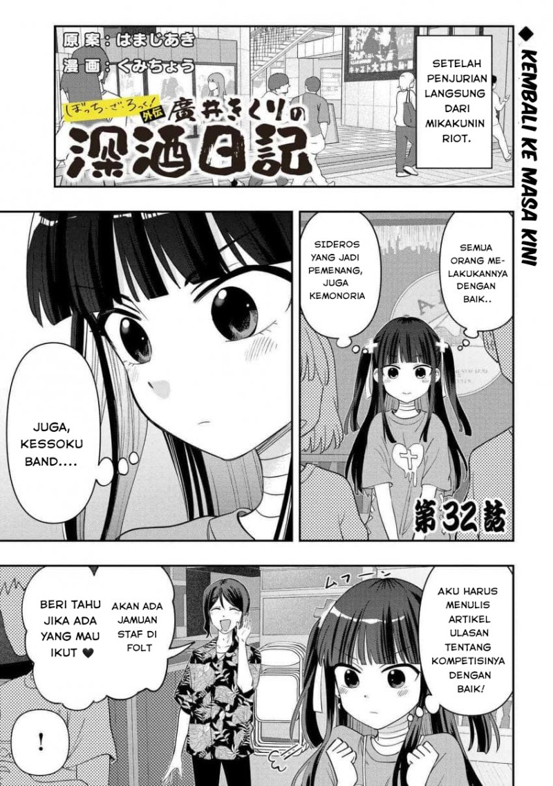 Bocchi the Rock! Gaiden: Kikuri Hiroi’s Heavy Drinking Diary Chapter 32 - halaman 1