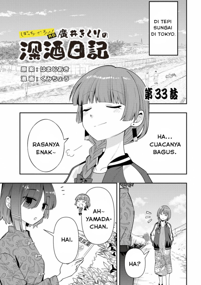 Bocchi the Rock! Gaiden: Kikuri Hiroi’s Heavy Drinking Diary Chapter 33 - halaman 1