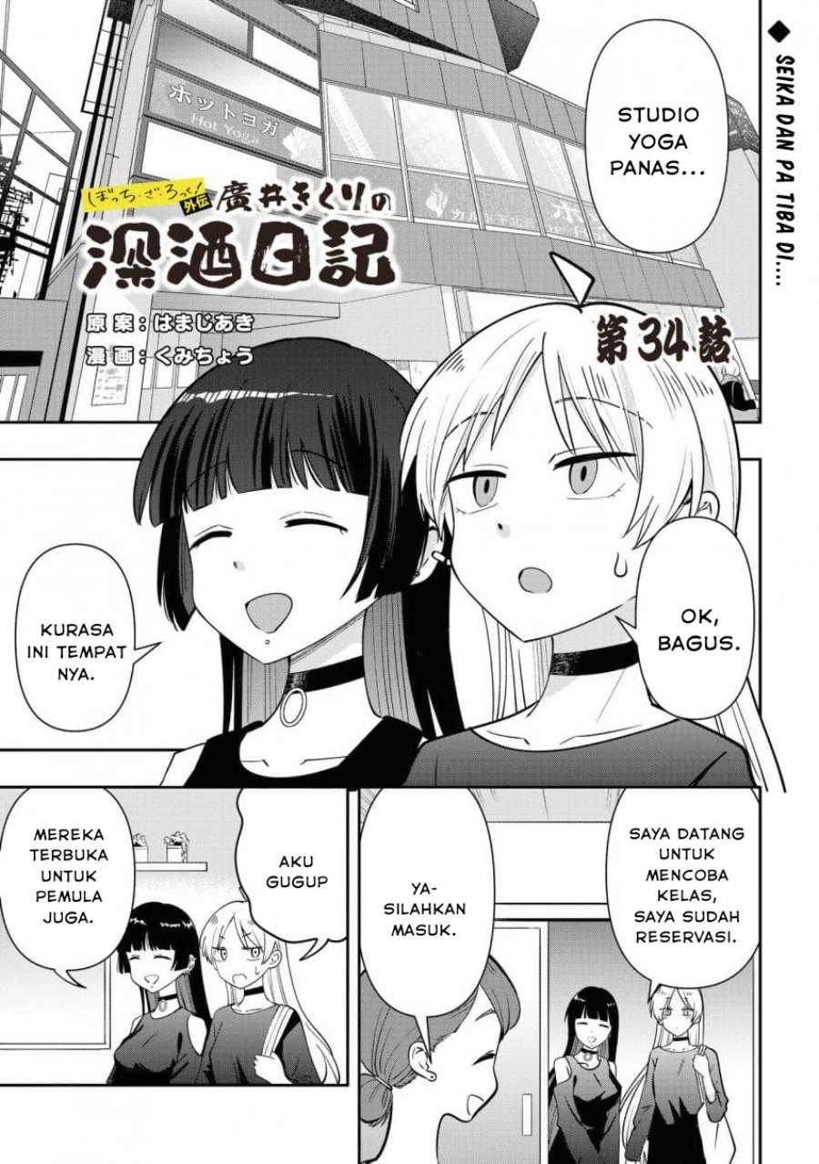 Bocchi the Rock! Gaiden: Kikuri Hiroi’s Heavy Drinking Diary Chapter 34 - halaman 1