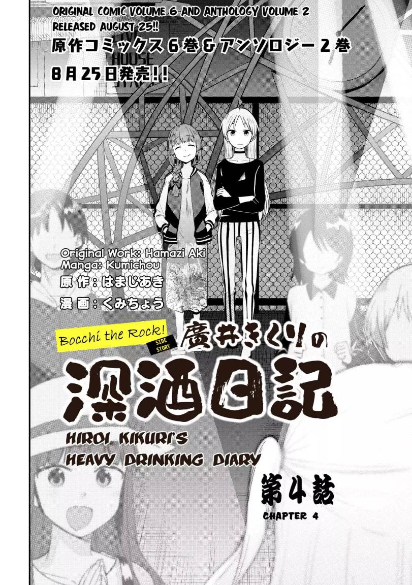 Bocchi the Rock! Gaiden: Kikuri Hiroi’s Heavy Drinking Diary Chapter 4 - halaman 2