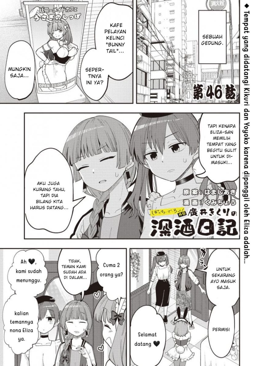 Bocchi the Rock! Gaiden: Kikuri Hiroi’s Heavy Drinking Diary Chapter 46 - halaman 1