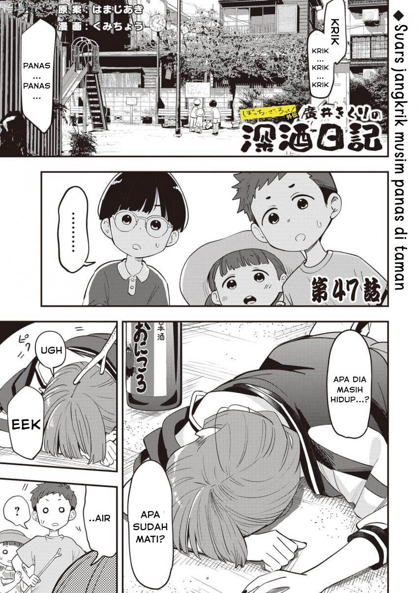 Bocchi the Rock! Gaiden: Kikuri Hiroi’s Heavy Drinking Diary Chapter 47 - halaman 1