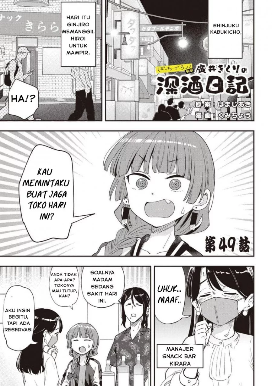 Bocchi the Rock! Gaiden: Kikuri Hiroi’s Heavy Drinking Diary Chapter 49 - halaman 1