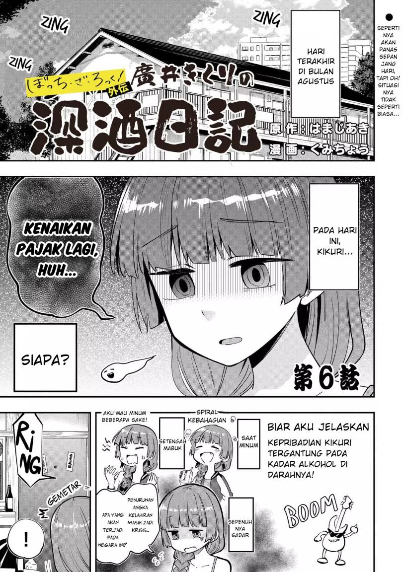 Bocchi the Rock! Gaiden: Kikuri Hiroi’s Heavy Drinking Diary Chapter 6 - halaman 1