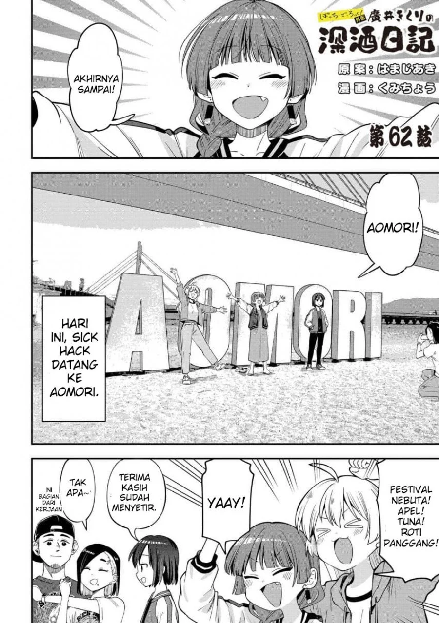 Bocchi the Rock! Gaiden: Kikuri Hiroi’s Heavy Drinking Diary Chapter 62 - halaman 1