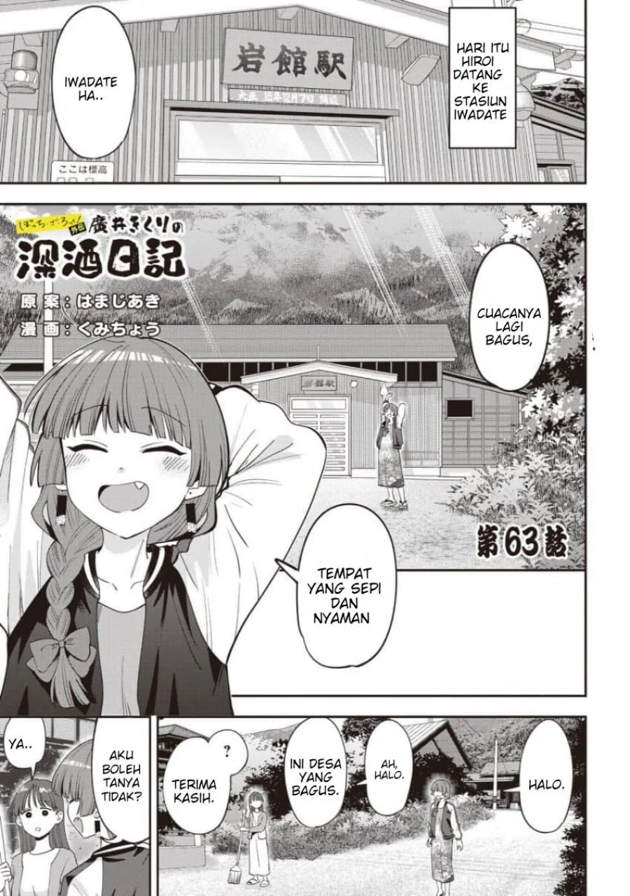 Bocchi the Rock! Gaiden: Kikuri Hiroi’s Heavy Drinking Diary Chapter 63 - halaman 2