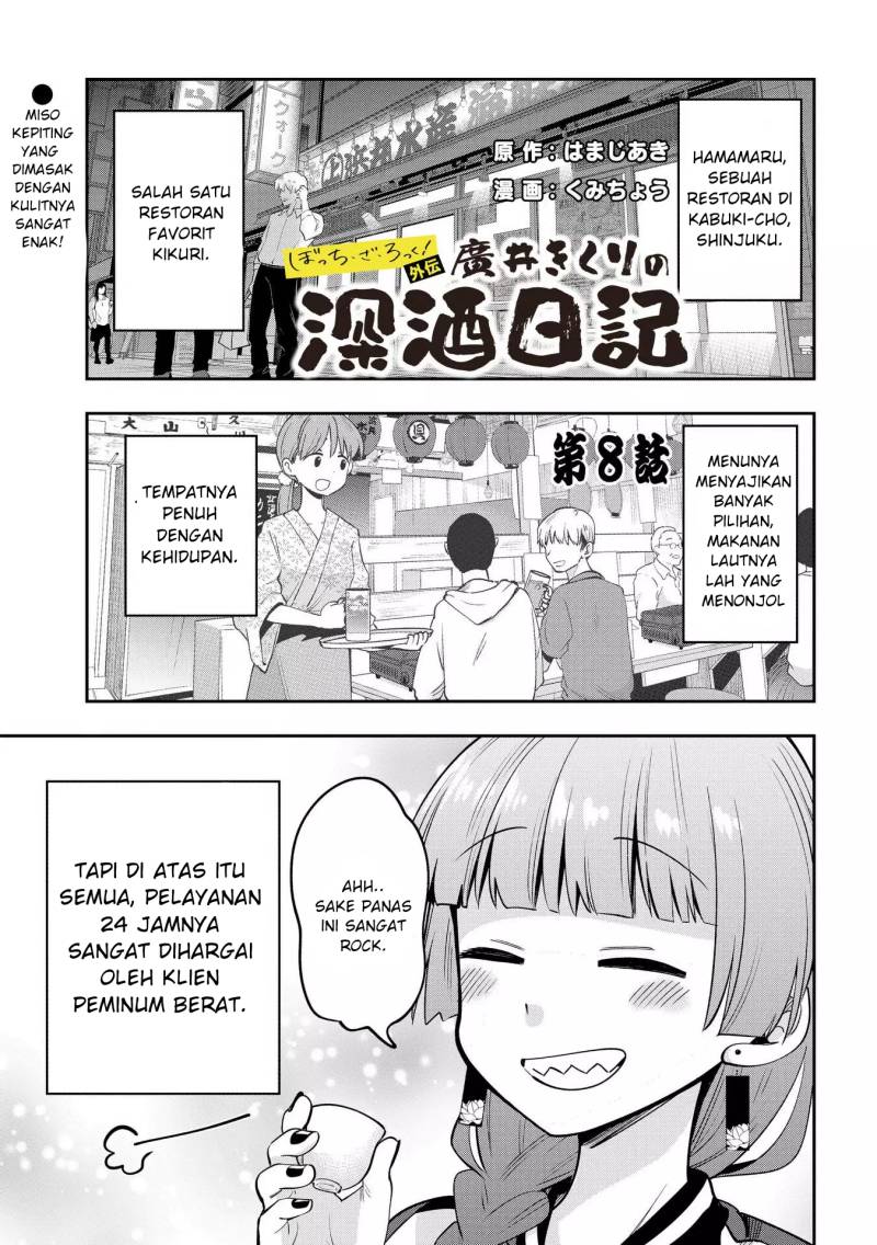 Bocchi the Rock! Gaiden: Kikuri Hiroi’s Heavy Drinking Diary Chapter 8 - halaman 1