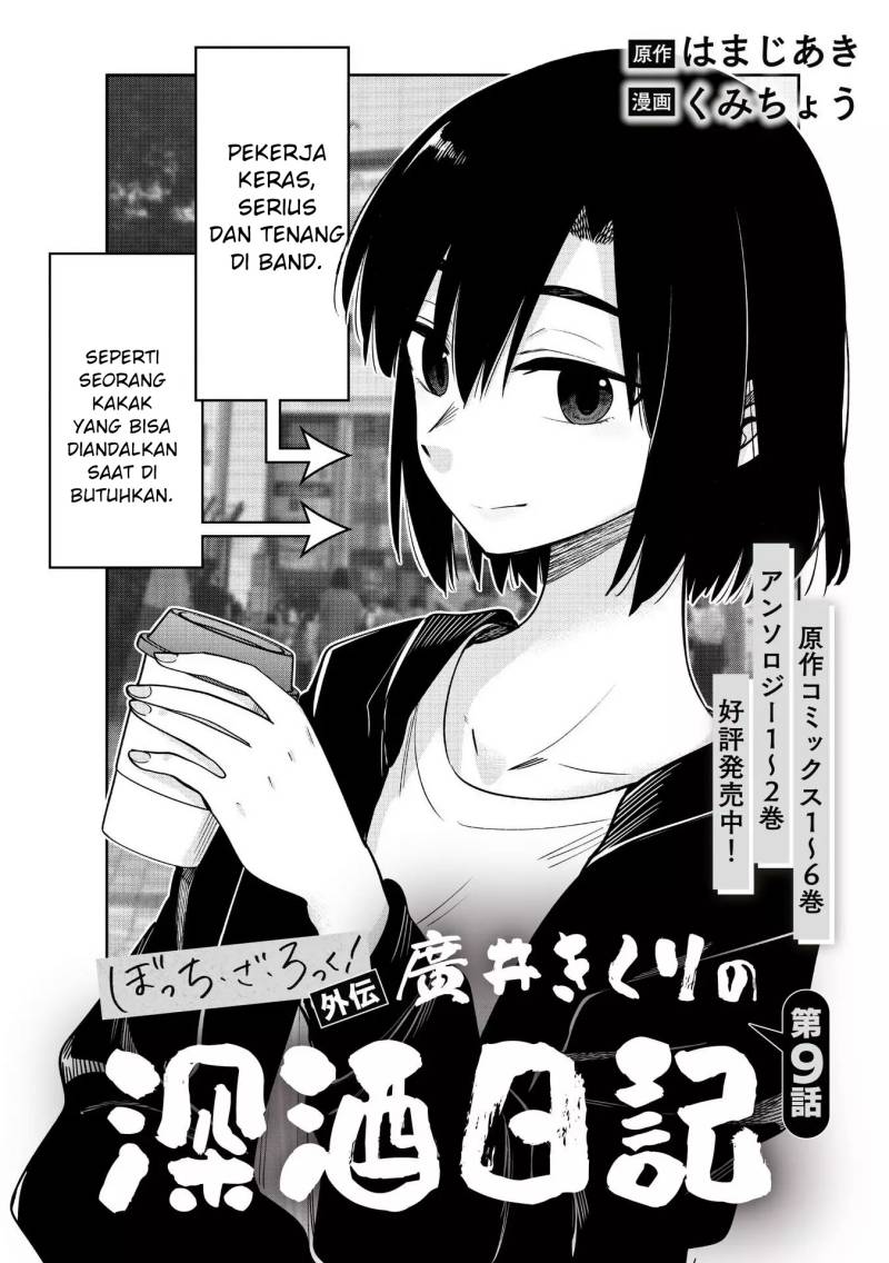 Bocchi the Rock! Gaiden: Kikuri Hiroi’s Heavy Drinking Diary Chapter 9 - halaman 2