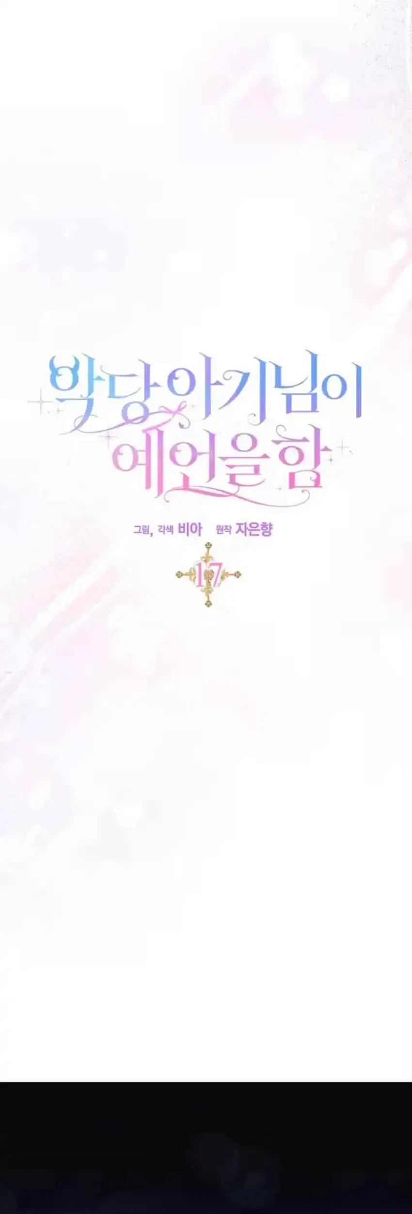 Bocil Villain Si Cenayang Chapter 17 - halaman 13