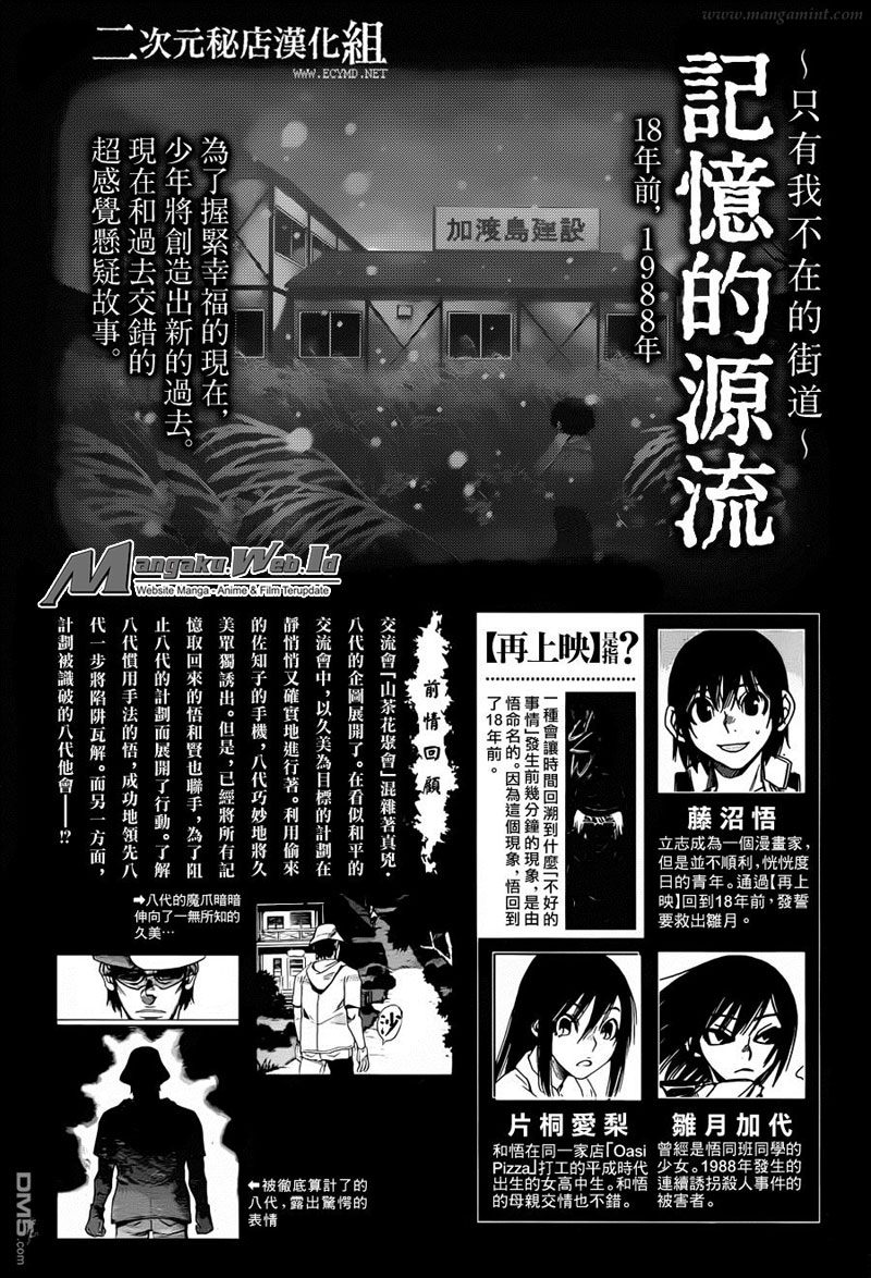 Boku dake ga Inai Machi Chapter 42 - halaman 3
