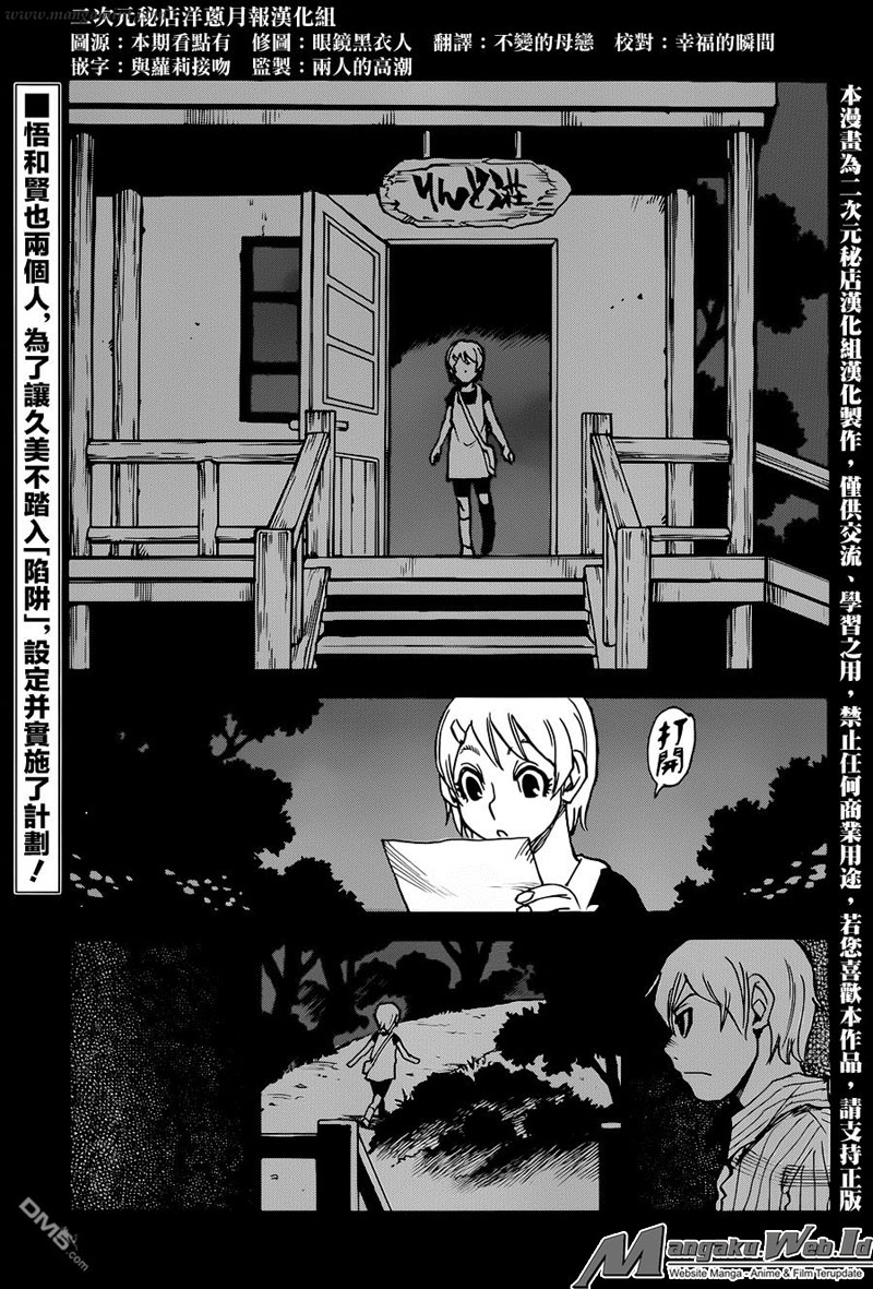 Boku dake ga Inai Machi Chapter 42 - halaman 4