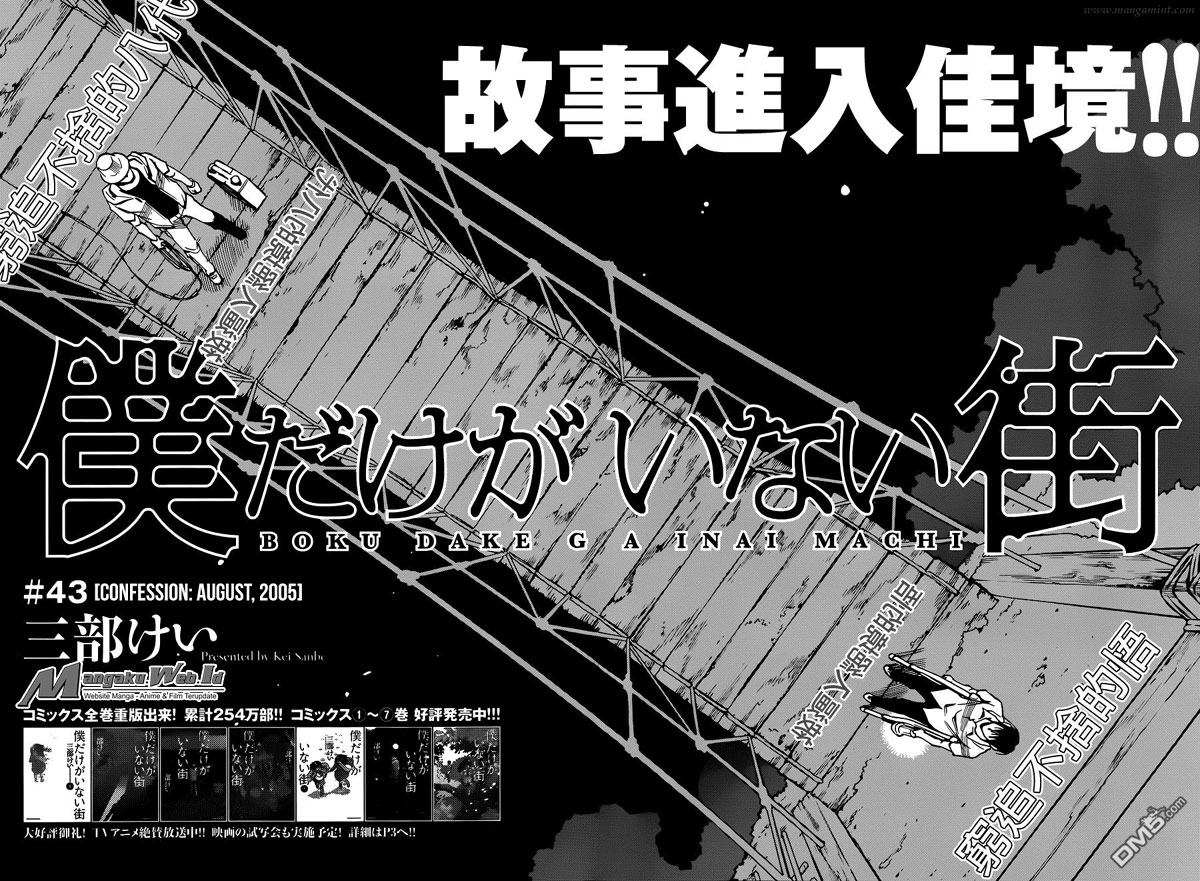 Boku dake ga Inai Machi Chapter 43 - halaman 3