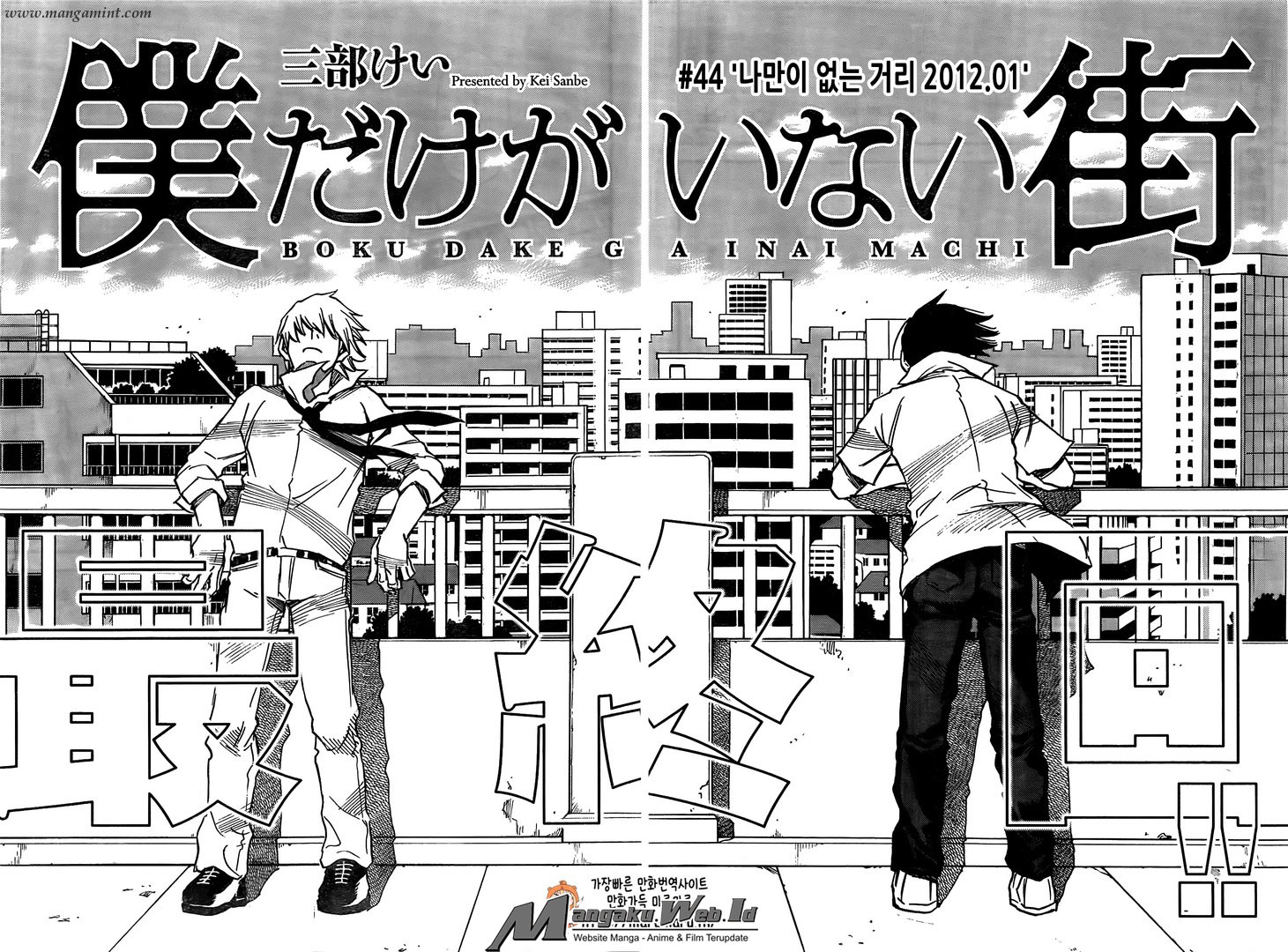 Boku dake ga Inai Machi Chapter 44 - halaman 4