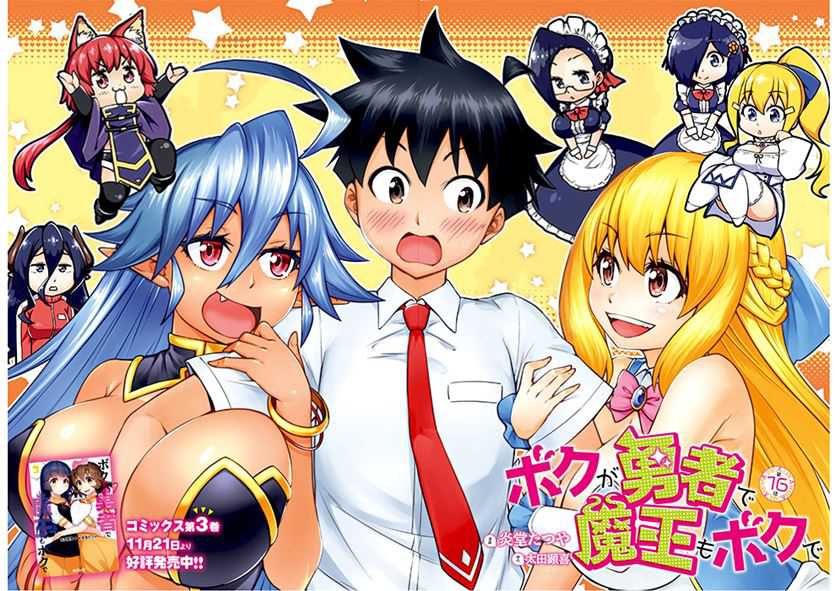 Boku ga Yuusha de Maou mo Boku de Chapter 16 - halaman 4