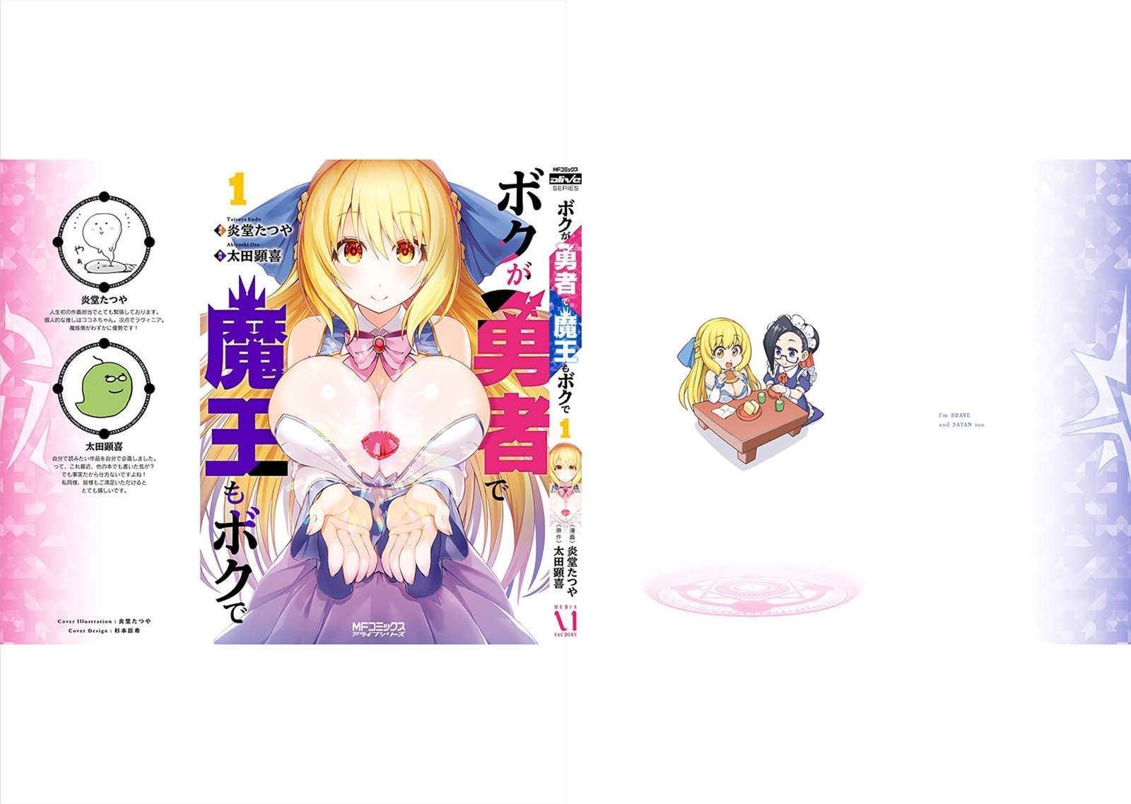 Boku ga Yuusha de Maou mo Boku de Chapter 5.2 - halaman 19