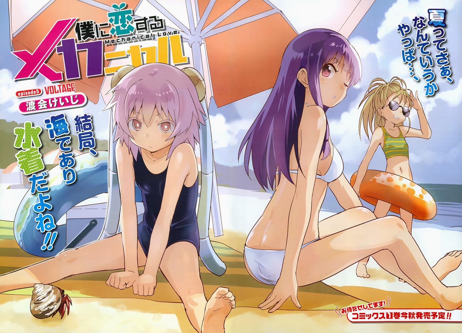 Boku ni Koisuru Mechanical Chapter 5 - halaman 2