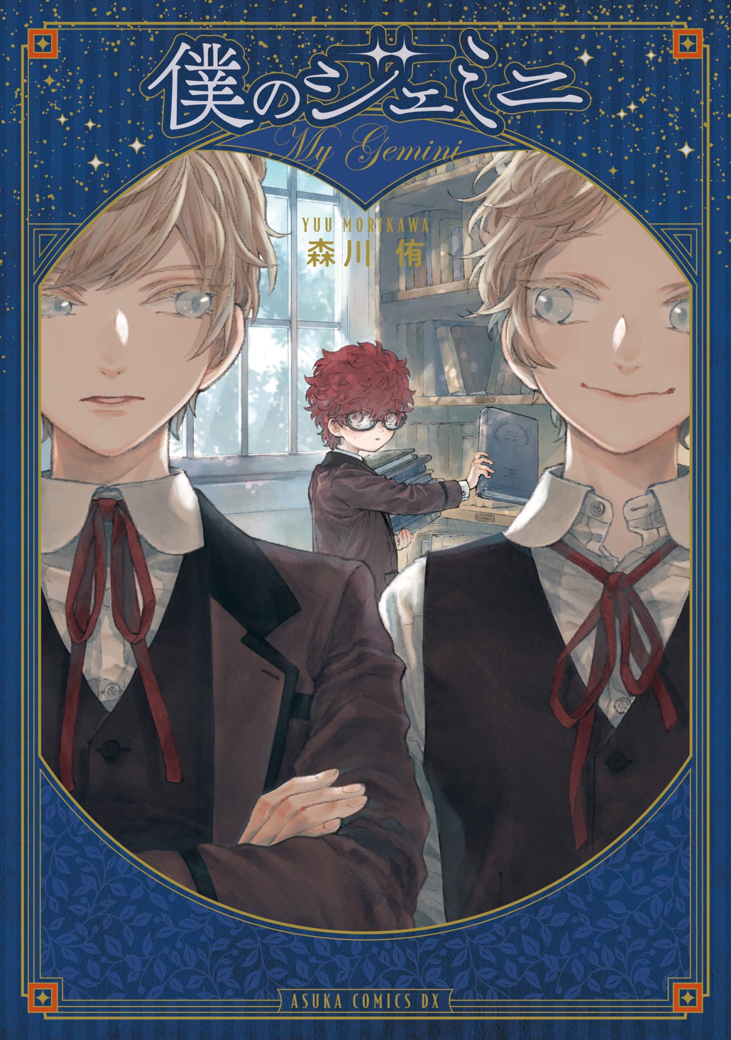 Boku no Gemini Chapter 1 - halaman 2