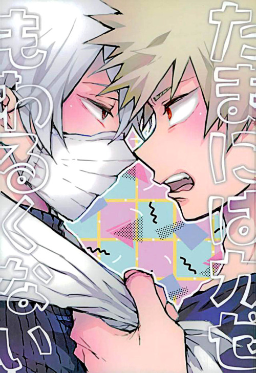 Boku no Hero Academia - Catching a Cold isn't That Bad (Doujinshi) Chapter 0 - halaman 1
