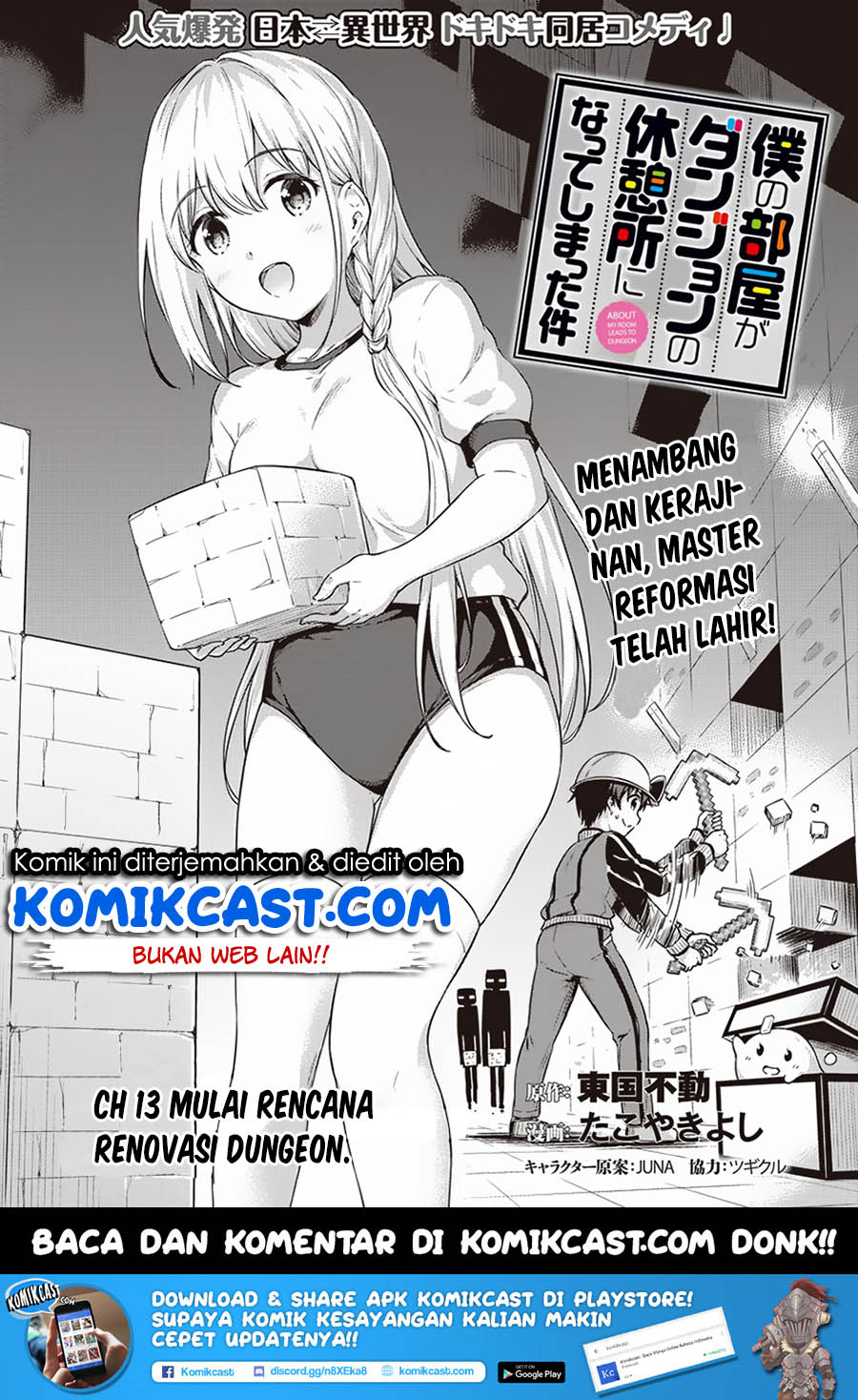 Boku no Heya ga Dungeon no Kyuukeijo ni Natteshimatta Ken Chapter 13 - halaman 2