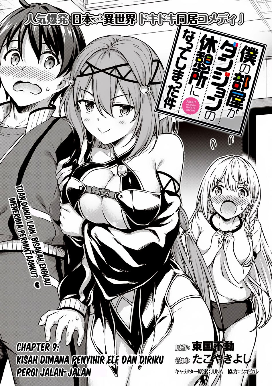 Boku no Heya ga Dungeon no Kyuukeijo ni Natteshimatta Ken Chapter 9 - halaman 2