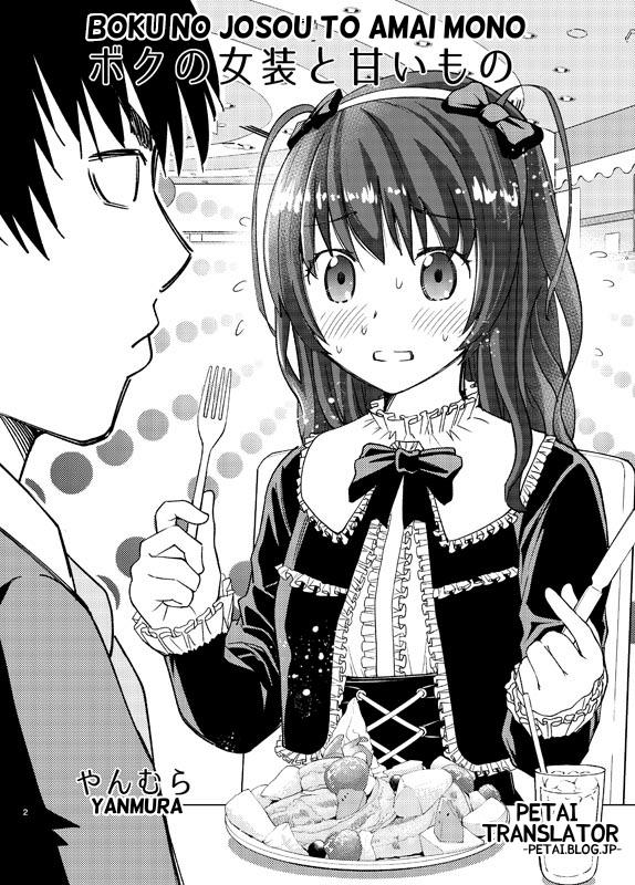 Boku No Josou To amai mono Chapter 1 - halaman 3