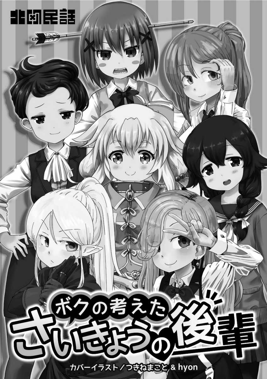 Boku no Kangaeta Sai Kyō no Kōhai Chapter 1 - halaman 2