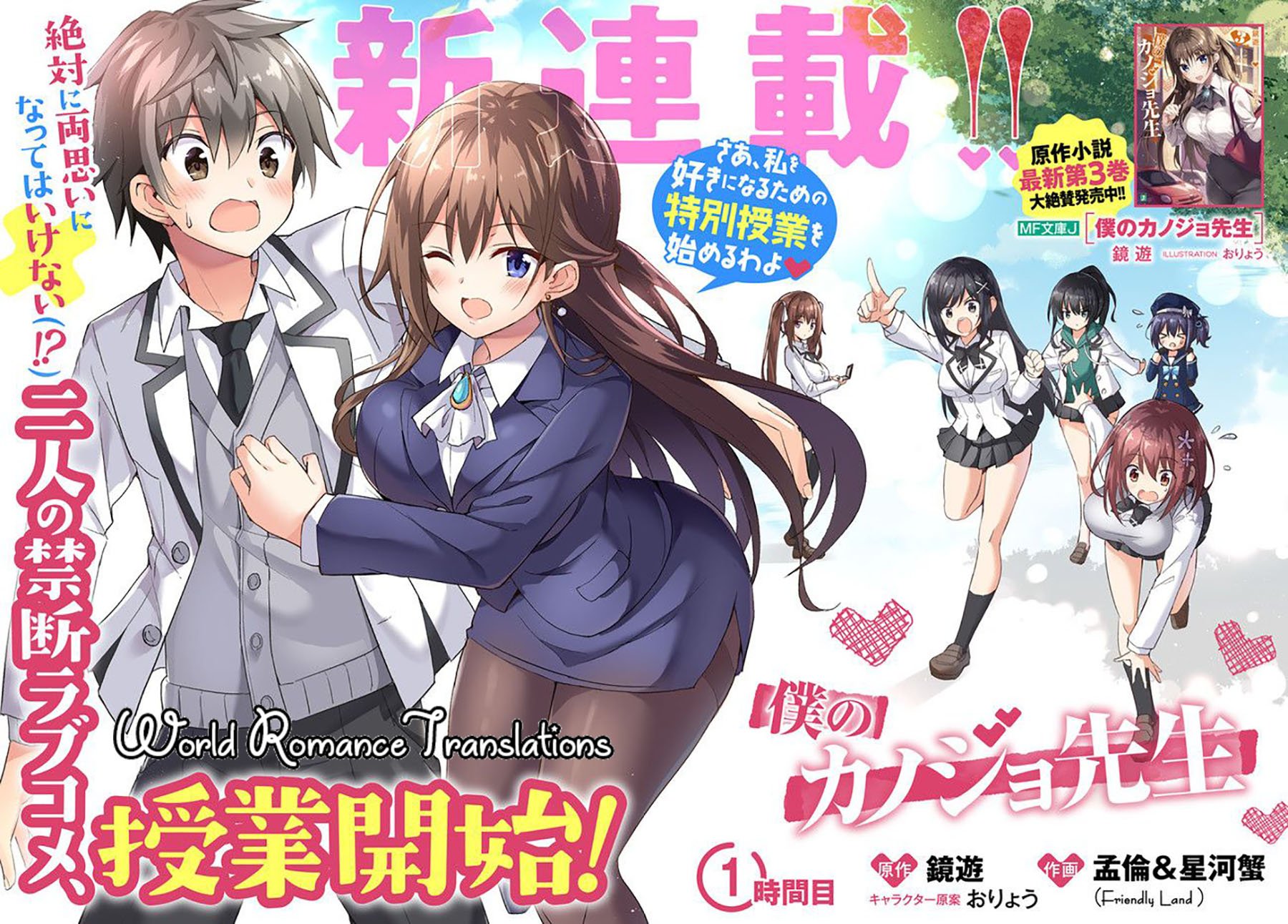 Boku no Kanojo-sensei Chapter 1 - halaman 3