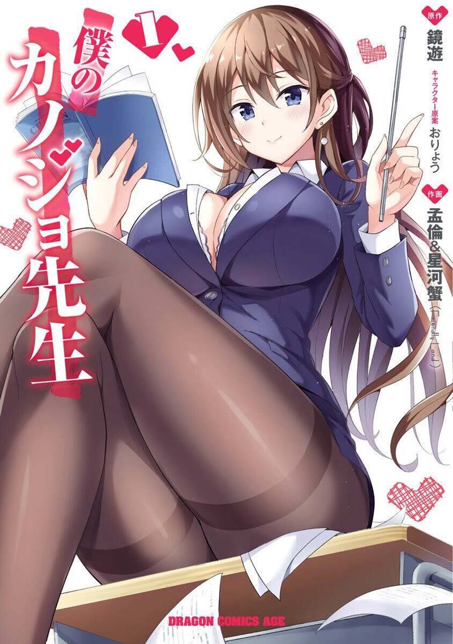 Boku no Kanojo-sensei Chapter 11 - halaman 1