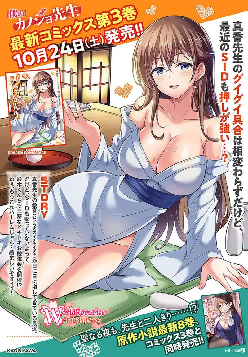 Boku no Kanojo-sensei Chapter 19 - halaman 3