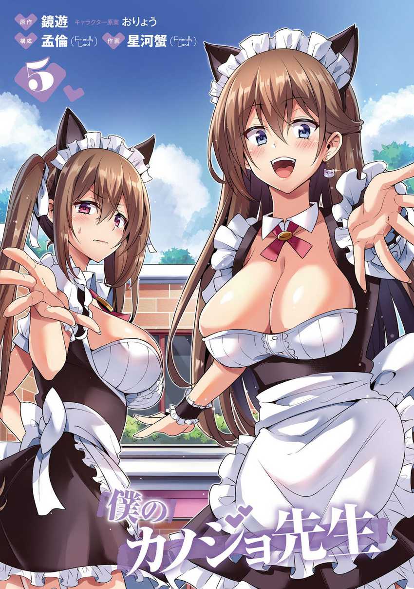 Boku no Kanojo-sensei Chapter 25 - halaman 2