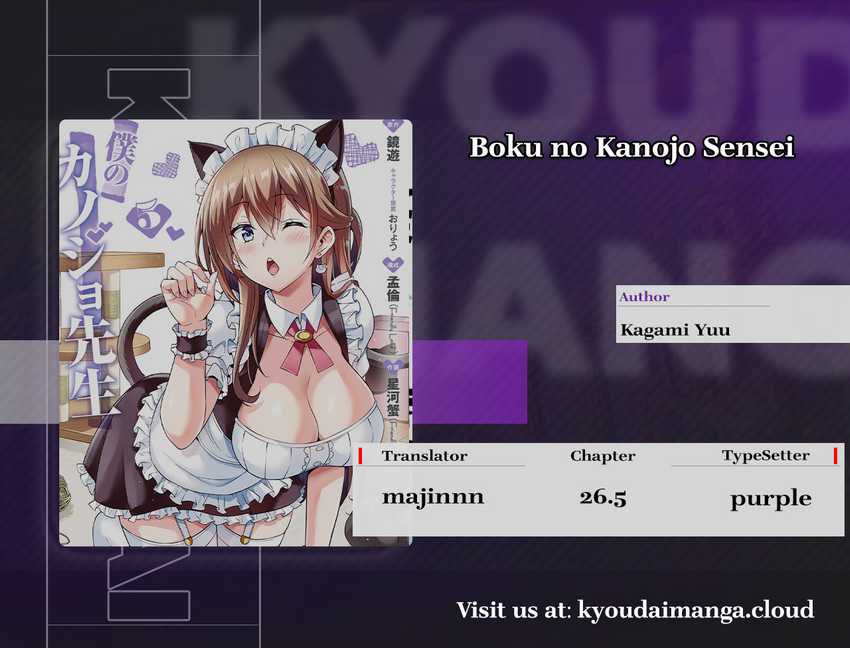 Boku no Kanojo-sensei Chapter 26.5 - halaman 1