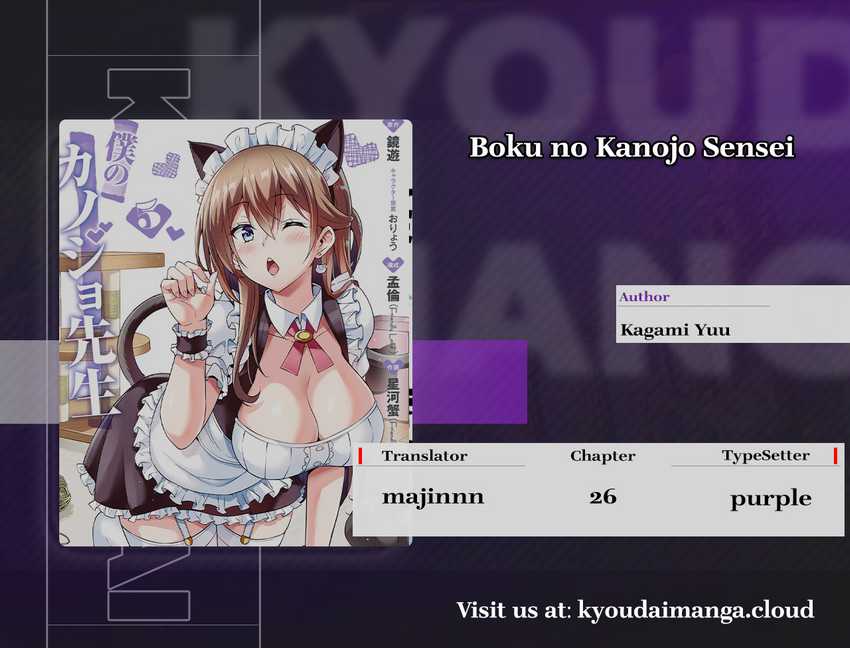 Boku no Kanojo-sensei Chapter 26 - halaman 1