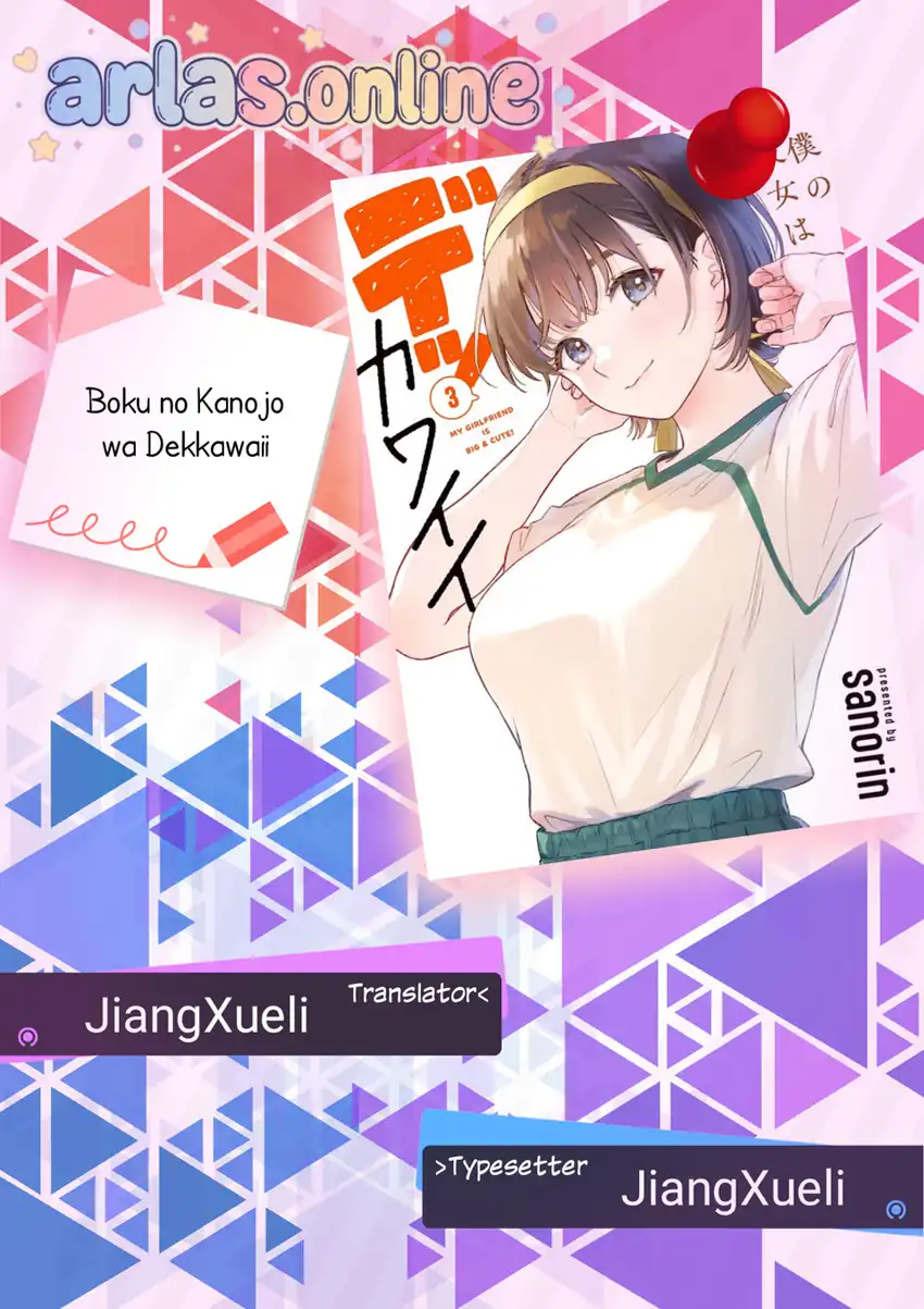 Boku no Kanojo wa Dekkawaii Chapter 16 - halaman 1