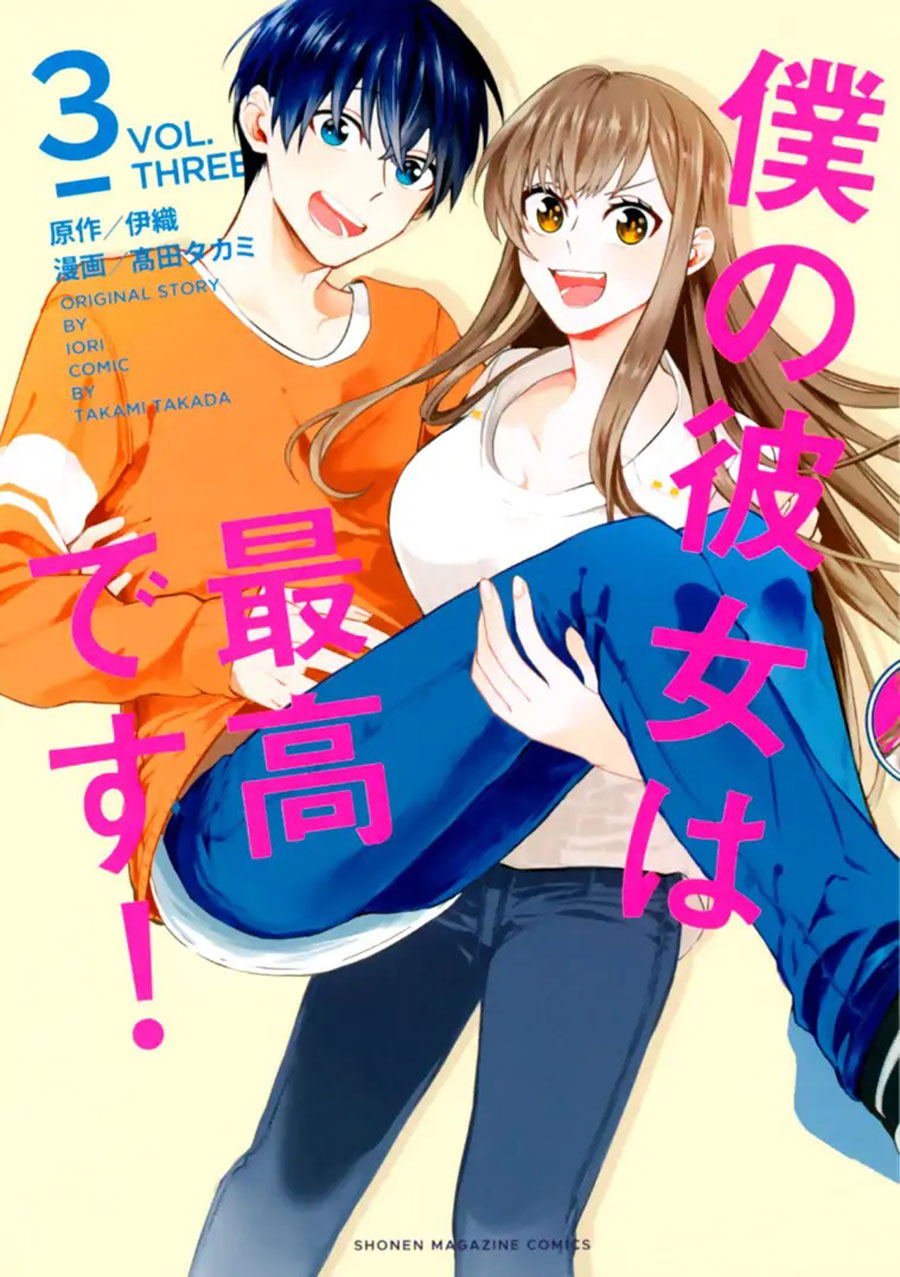 Boku no Kanojo wa Saikou desu! Chapter 18 - halaman 2