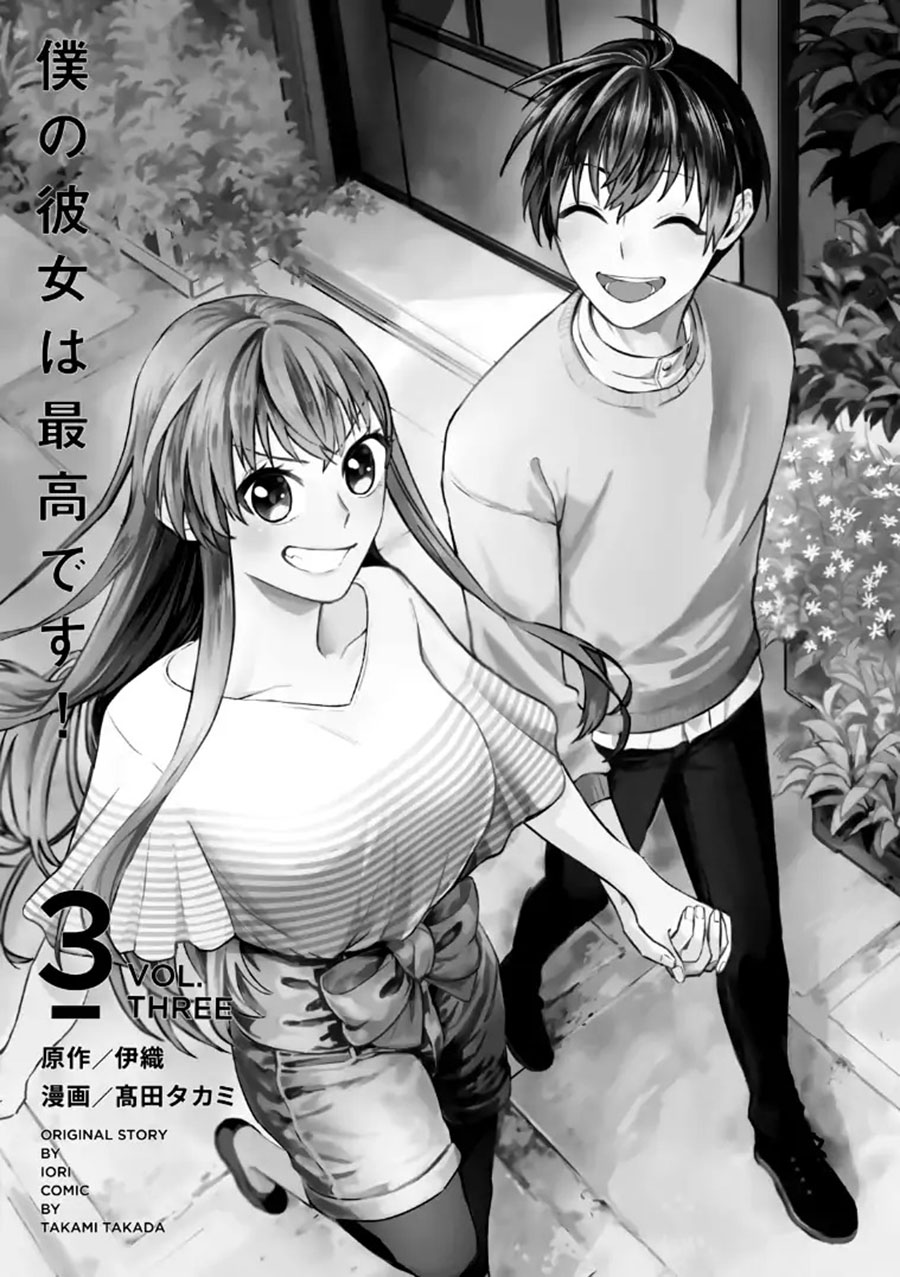 Boku no Kanojo wa Saikou desu! Chapter 18 - halaman 3