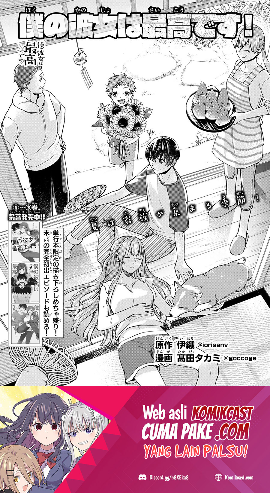 Boku no Kanojo wa Saikou desu! Chapter 33.1 - halaman 2