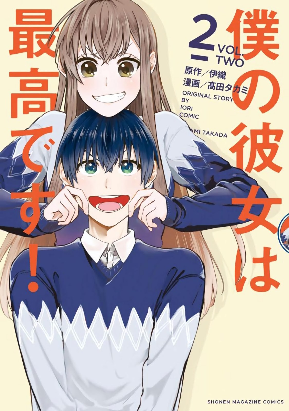 Boku no Kanojo wa Saikou desu! Chapter 9 - halaman 3