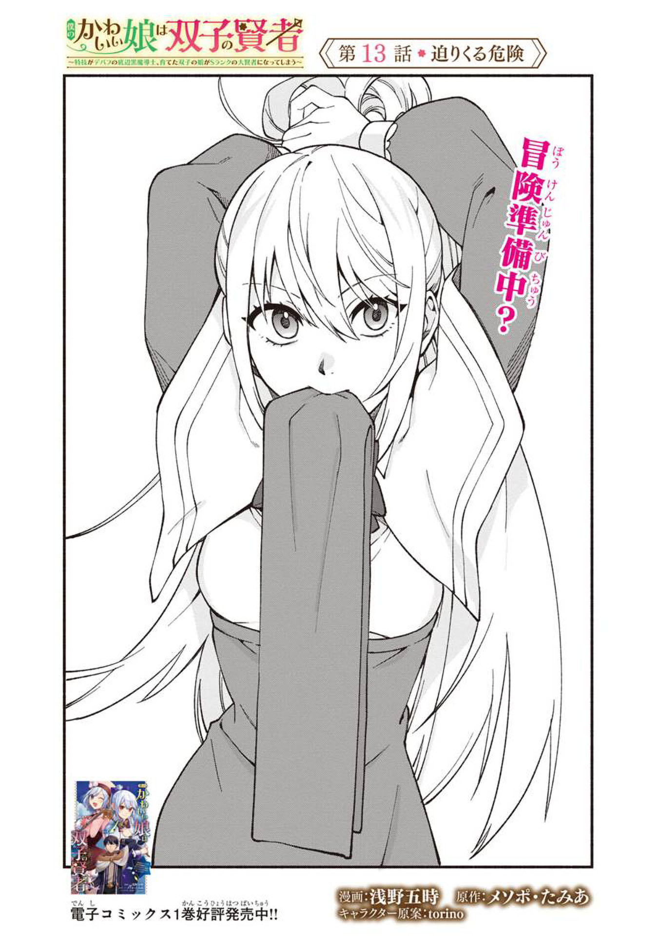 Boku no kawai musume wa futago no kenja ~tokugi ga debafu no teihen kuro madoushi, sodateta futago no musume ga S rank no dai kenja ni natte shimau~ Chapter 13.2 - halaman 6