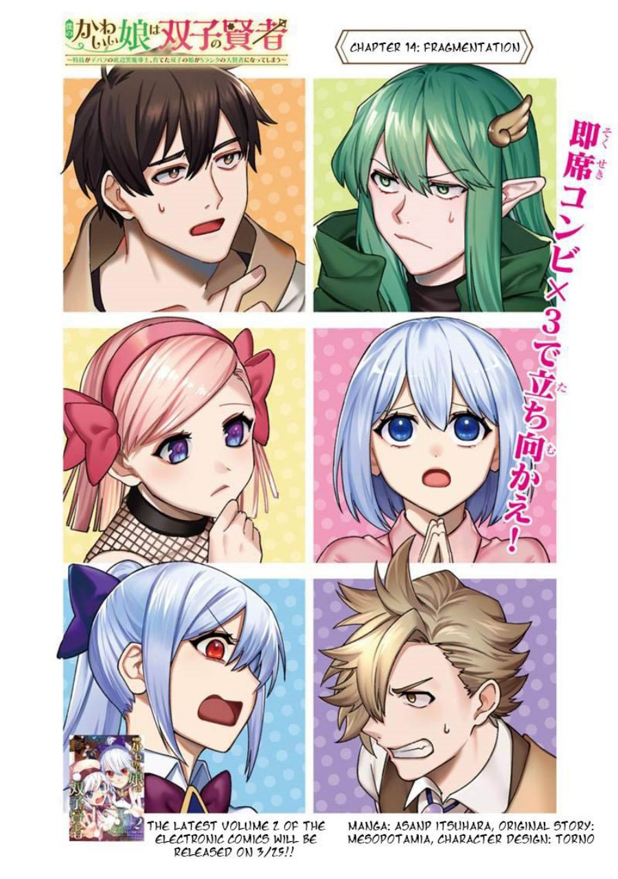 Boku no kawai musume wa futago no kenja ~tokugi ga debafu no teihen kuro madoushi, sodateta futago no musume ga S rank no dai kenja ni natte shimau~ Chapter 14 - halaman 5