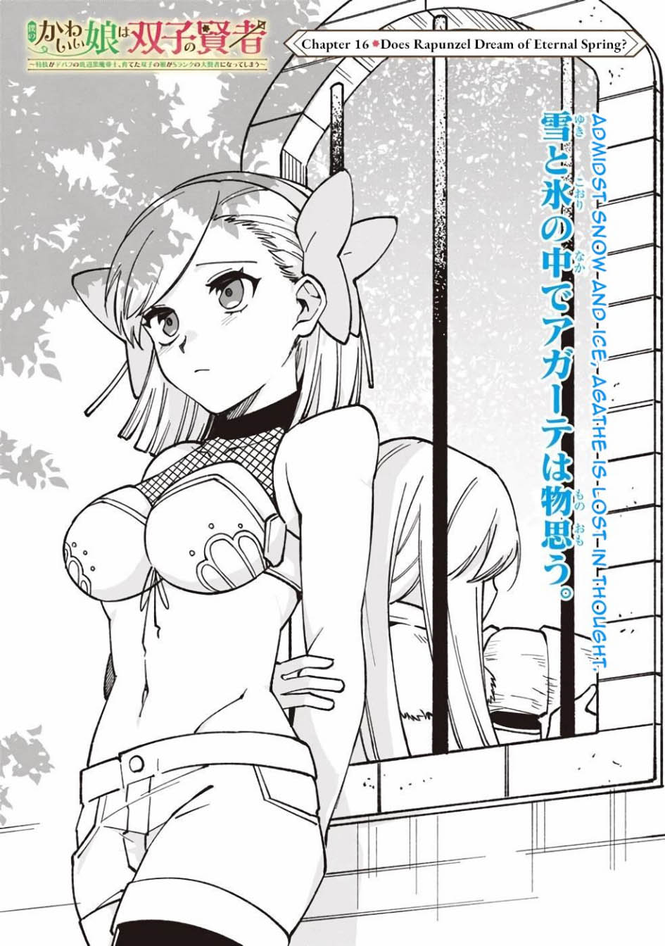Boku no kawai musume wa futago no kenja ~tokugi ga debafu no teihen kuro madoushi, sodateta futago no musume ga S rank no dai kenja ni natte shimau~ Chapter 16 - halaman 5