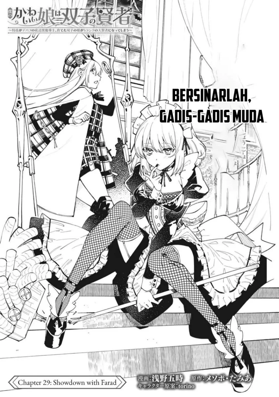 Boku no kawai musume wa futago no kenja ~tokugi ga debafu no teihen kuro madoushi, sodateta futago no musume ga S rank no dai kenja ni natte shimau~ Chapter 29 - halaman 2