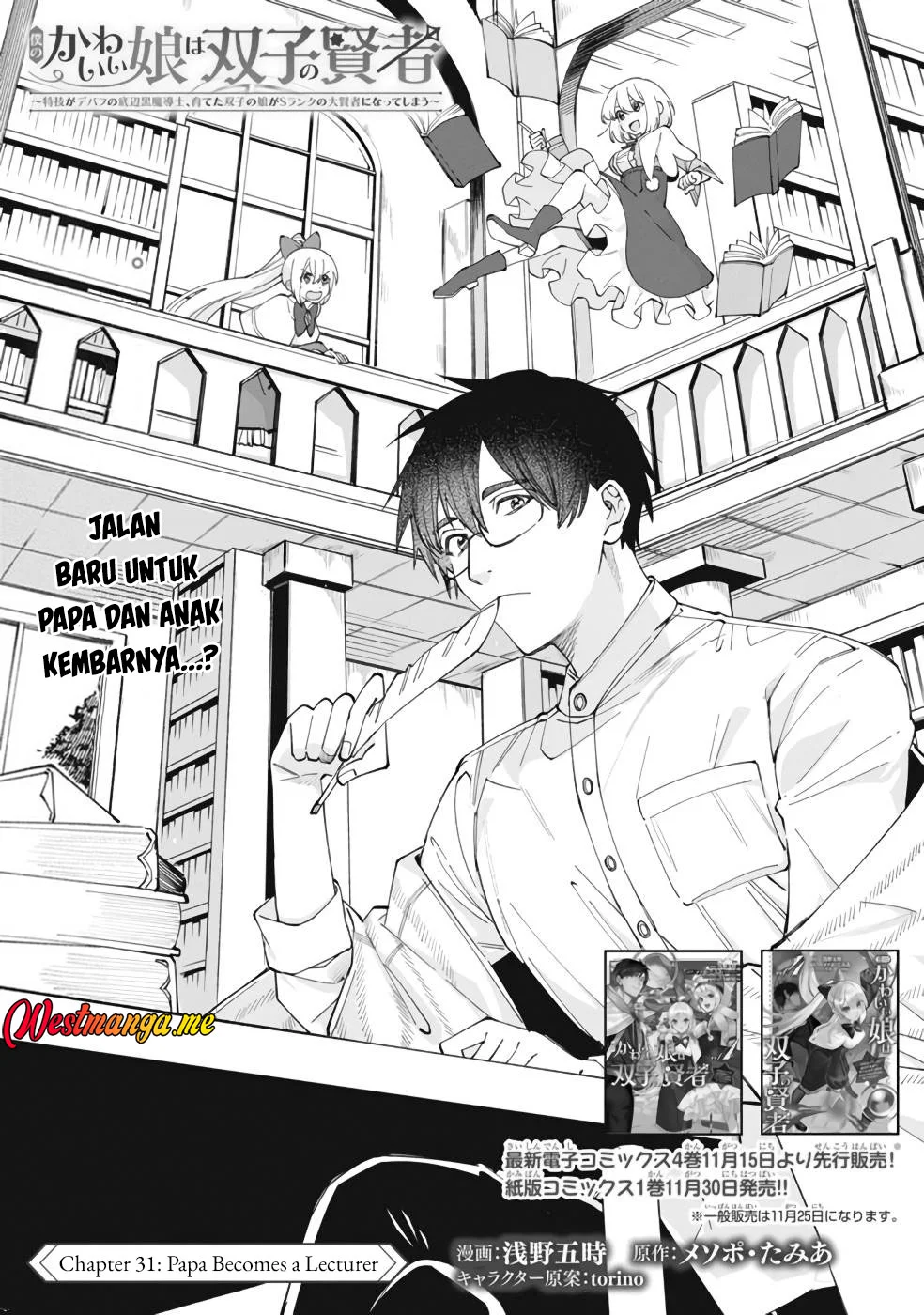 Boku no kawai musume wa futago no kenja ~tokugi ga debafu no teihen kuro madoushi, sodateta futago no musume ga S rank no dai kenja ni natte shimau~ Chapter 31 - halaman 5