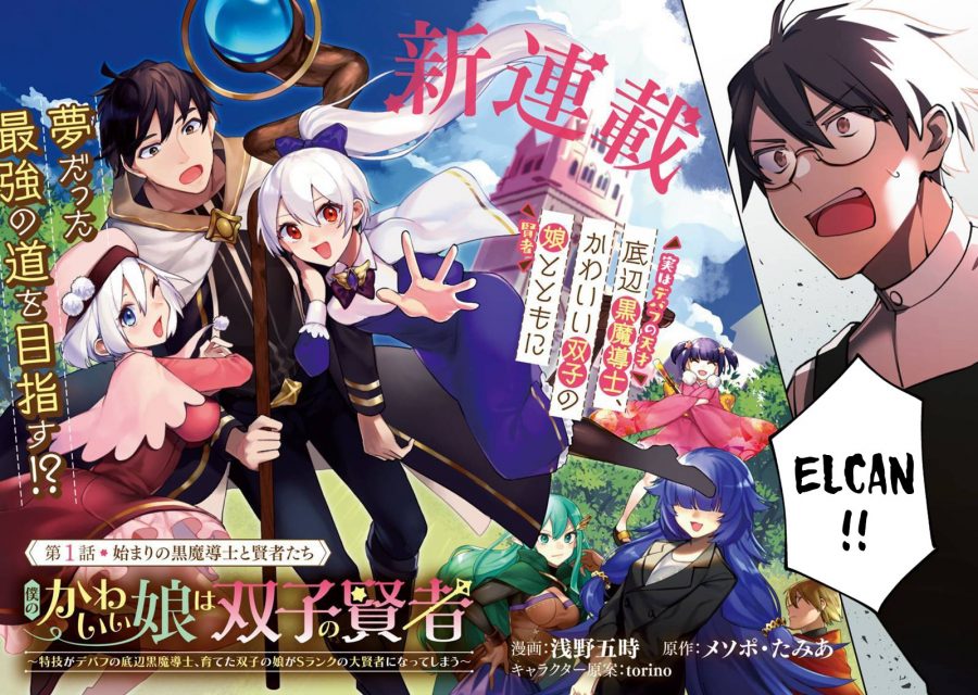 Boku no Kawaii Musume wa Futago no Kenja Chapter 1.1 - halaman 4