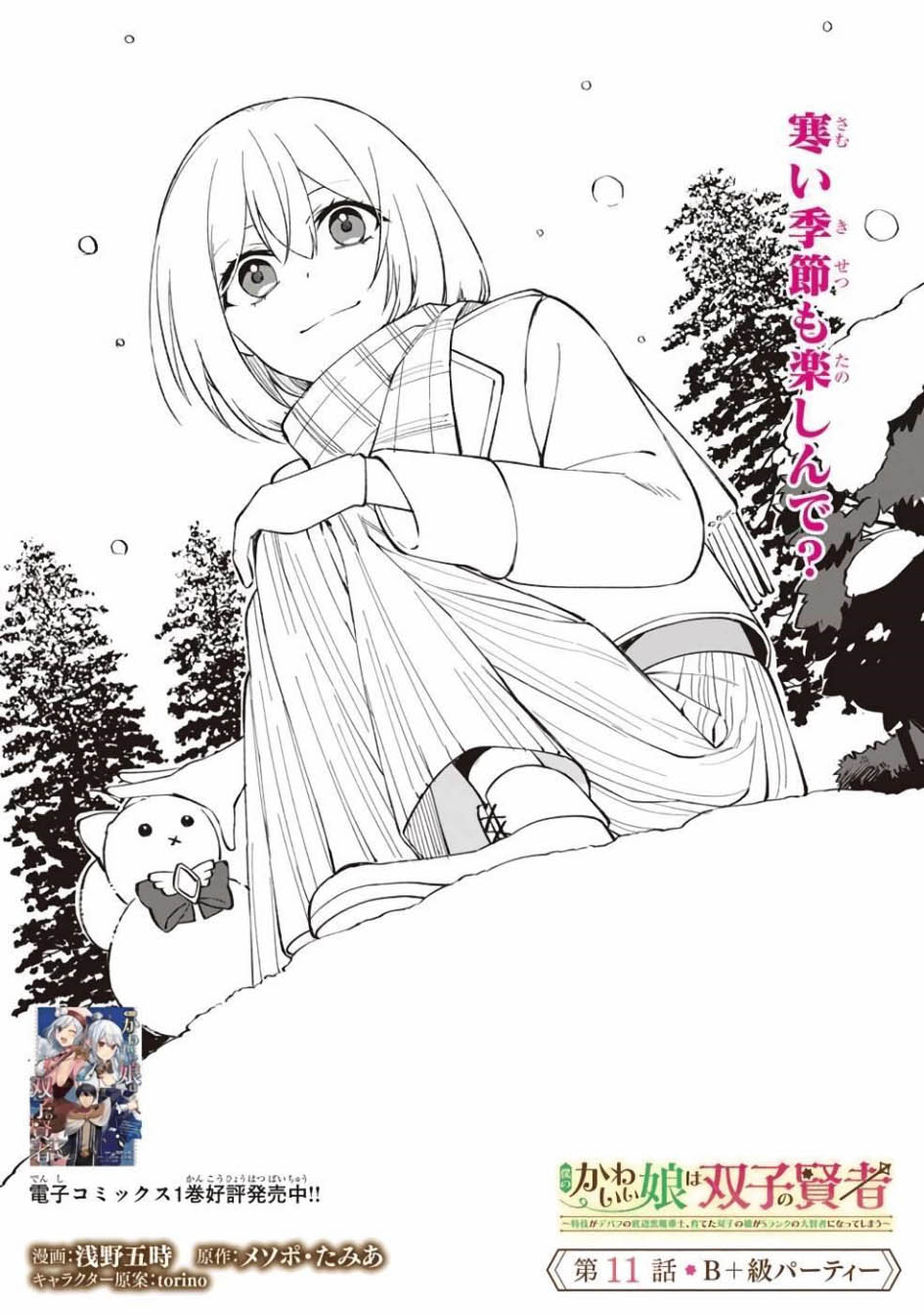 Boku no Kawaii Musume wa Futago no Kenja Chapter 11 - halaman 6