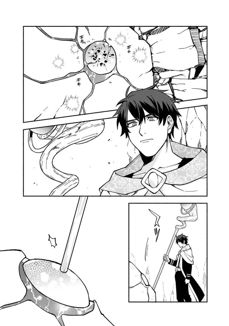 Boku no Kawaii Musume wa Futago no Kenja Chapter 13 - halaman 15