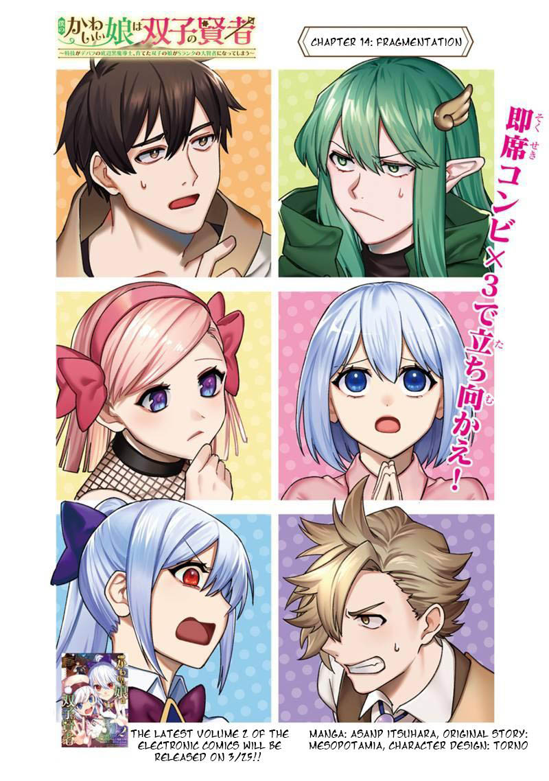 Boku no Kawaii Musume wa Futago no Kenja Chapter 14 - halaman 5
