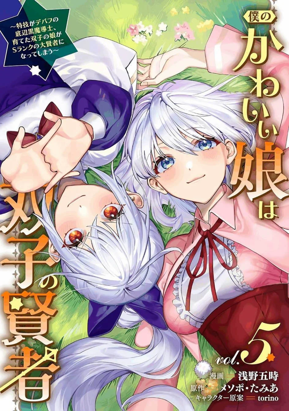 Boku no Kawaii Musume wa Futago no Kenja Chapter 28 - halaman 2