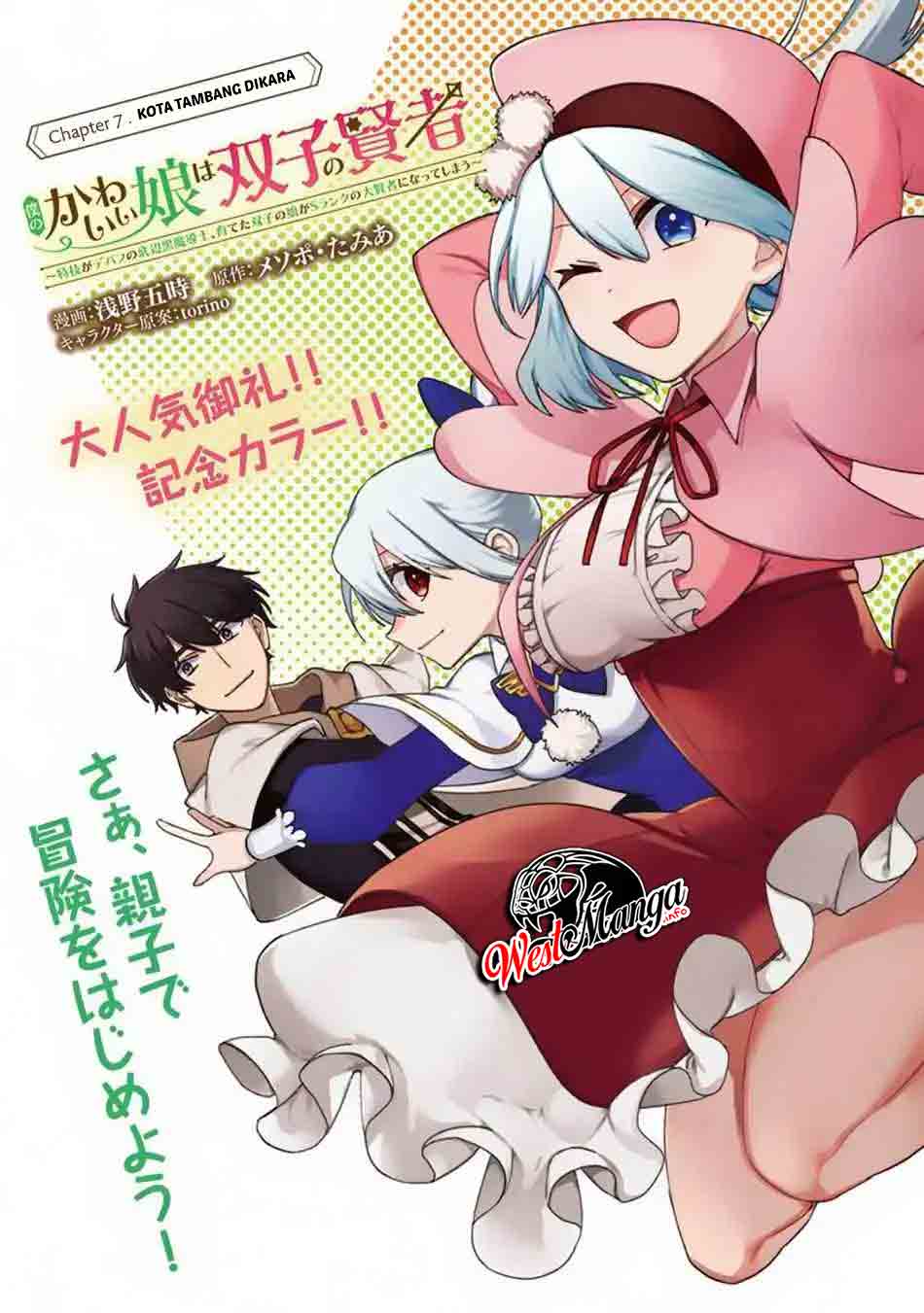 Boku no Kawaii Musume wa Futago no Kenja Chapter 7 - halaman 5