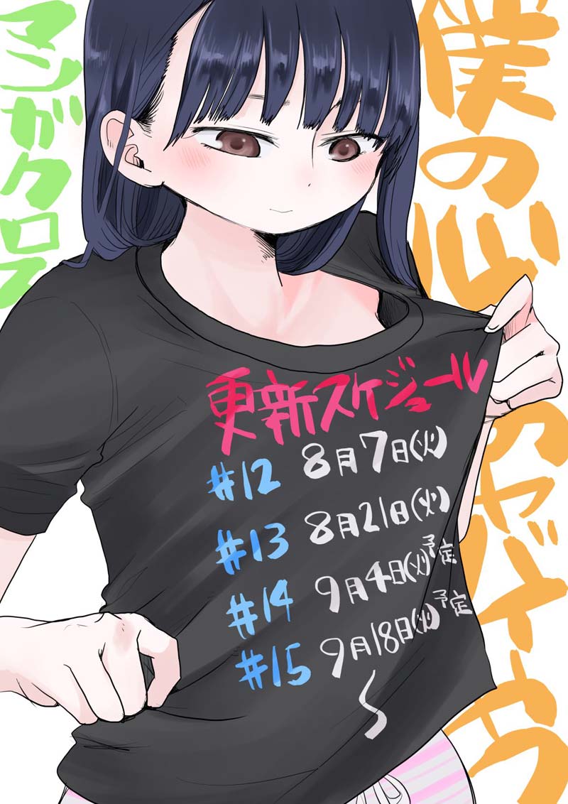 Boku no Kokoro no Yabai Yatsu Chapter 11 - halaman 13