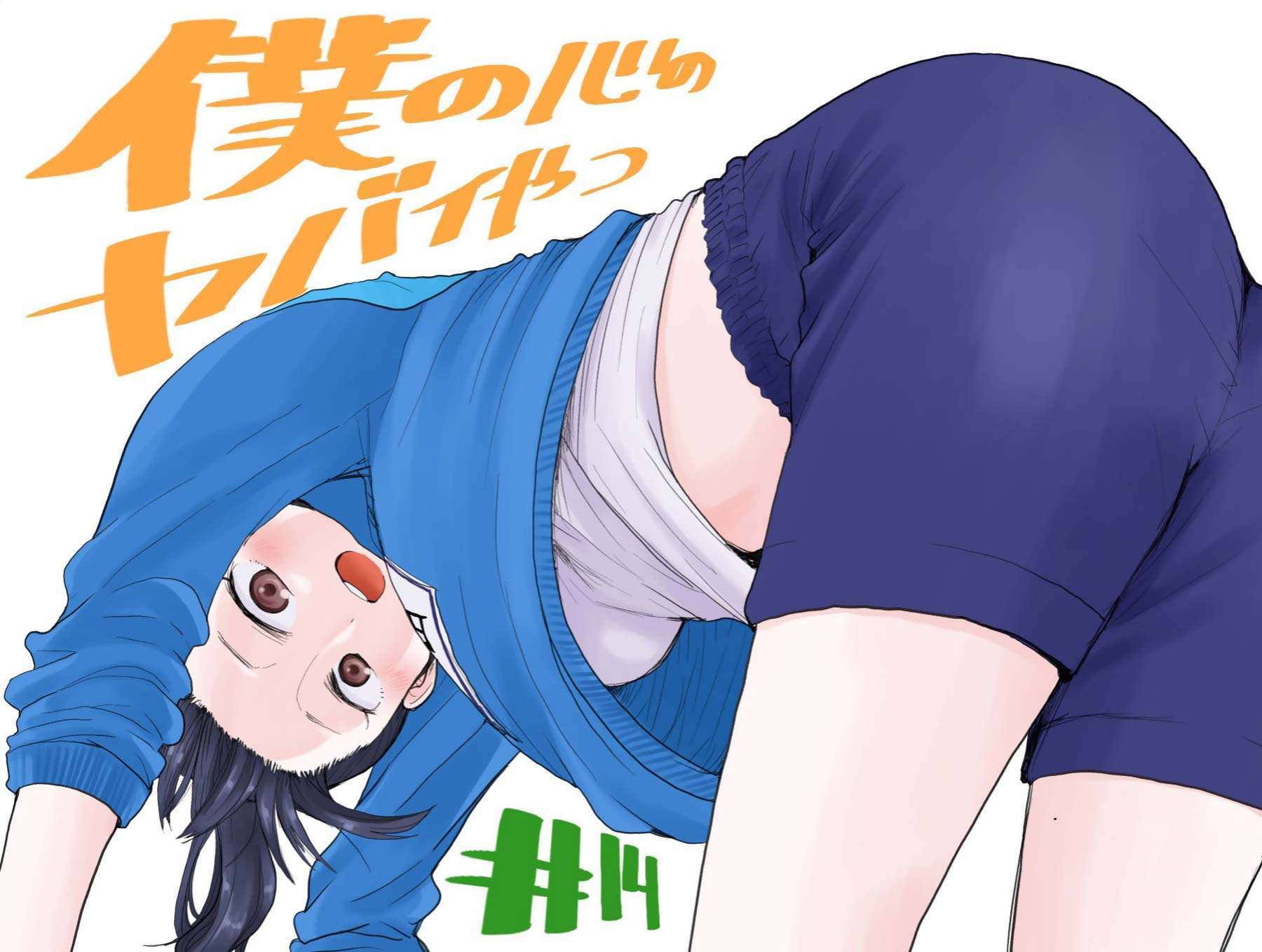 Boku no Kokoro no Yabai Yatsu Chapter 14 - halaman 16
